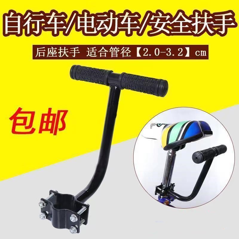 自行车后坐垫扶手电动车后座
