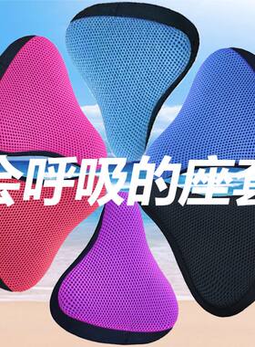 自行车透气孔防晒隔热座套