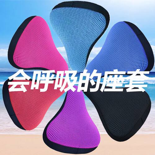 普通自行车坐垫套座套单车山地车座套防晒舒适透气座垫网3D隔热