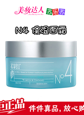 包邮韩国艾珂薇n4水份面霜补水保湿舒缓镇定修护肌肤滋润提亮肤色