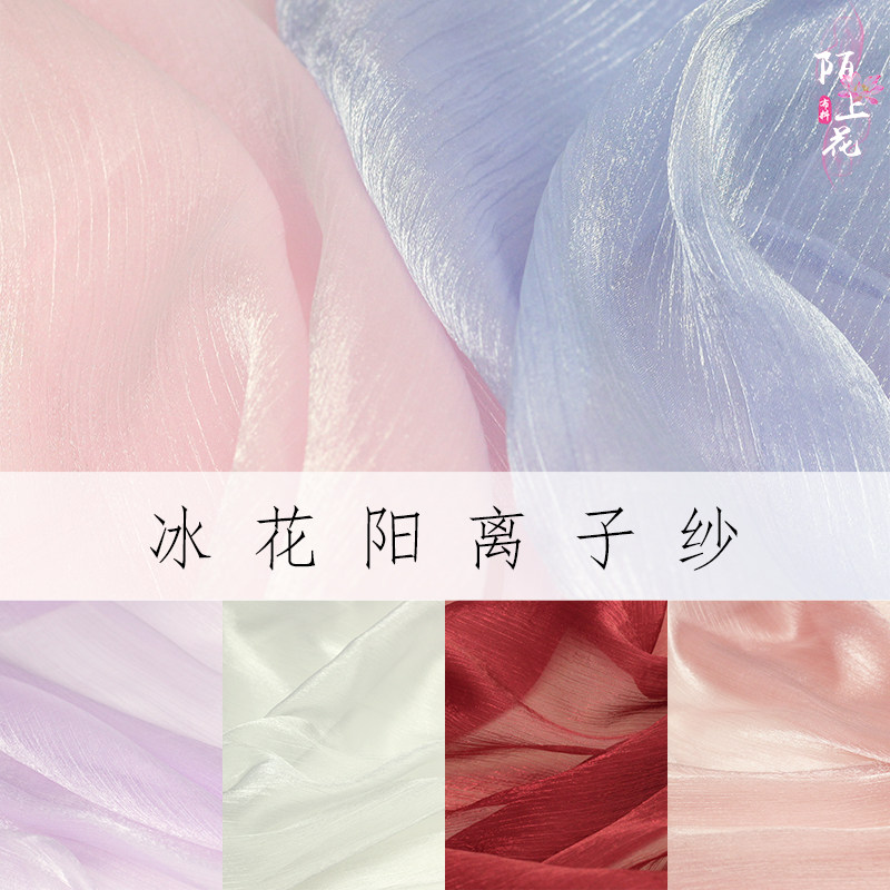 冰花阳离子纱古风汉服幻色亮丝布料大袖衫齐胸襦裙面料陌上花布料