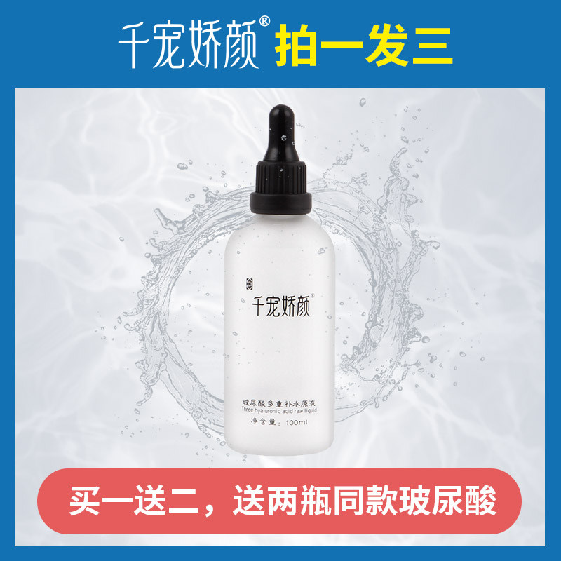 千宠娇颜玻尿酸原液正品保湿补水面部精华护肤美容液女士滋润紧肤