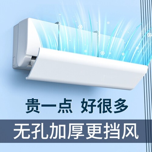 超长壁挂机空调挡风板