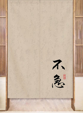 文字门帘隔断帘厨房遮挡半帘卧室书房茶室禅意半截隐私挂布免打孔