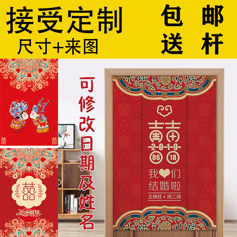 结婚门帘婚房门大红色喜庆装饰门帘布艺婚庆装饰卧室隔断家用半帘