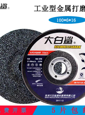 大白鲨角磨片100砂轮片角磨机磨光片125金属打磨片180磨光机磨片