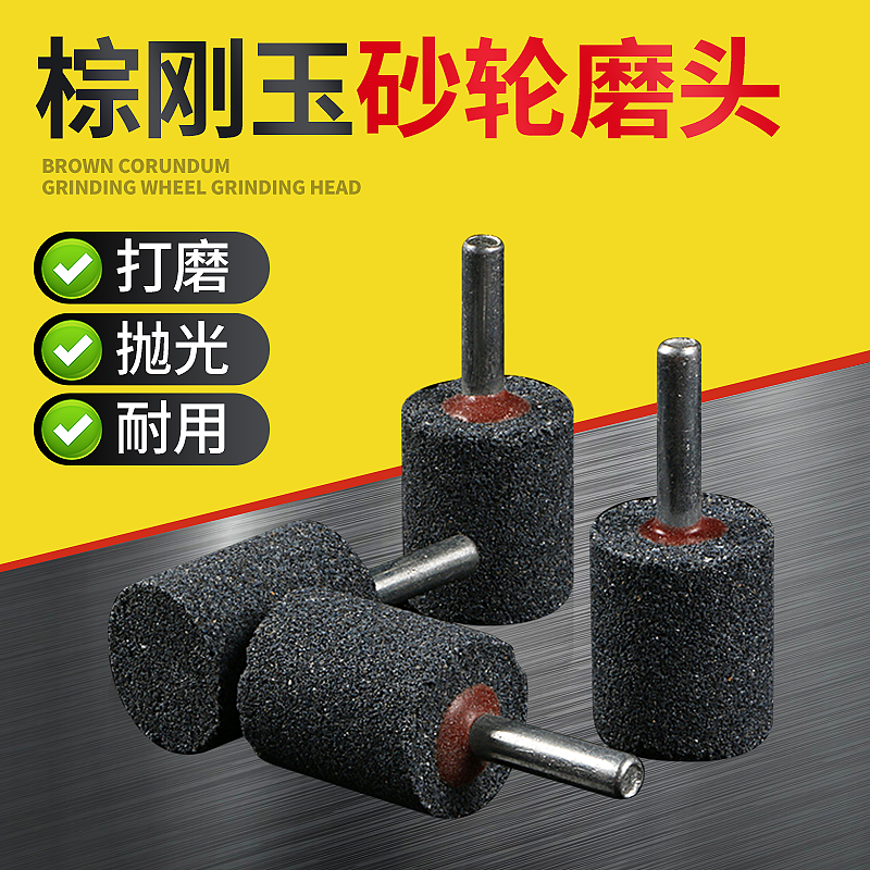 棕刚玉磨铁砂磨头玉石金属打磨头