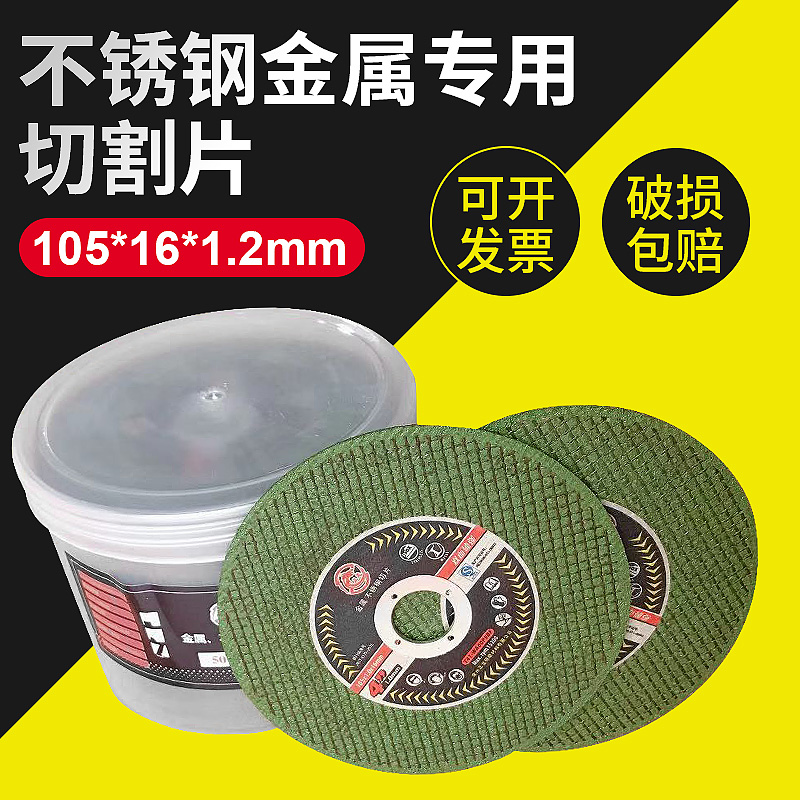 角磨机切割片金属不锈钢砂轮片