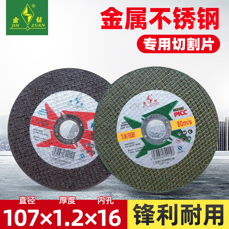 金钻切割片100角磨机磨光片锯片