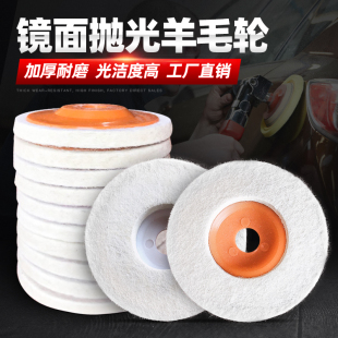 羊毛轮镜面抛光轮超细不锈钢金属打磨片抛光片100 16角磨机毛毡轮