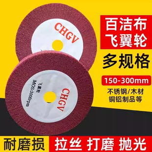 飞翼轮尼龙纤维抛光轮打磨磨头拉丝轮不锈钢金属抛光研磨轮