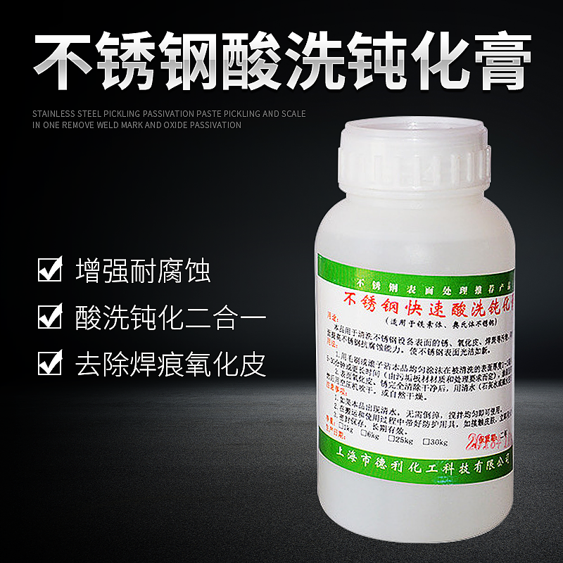不锈钢酸洗钝化膏钝化液专业焊疤焊缝除锈斑氧化皮表面清洗剂