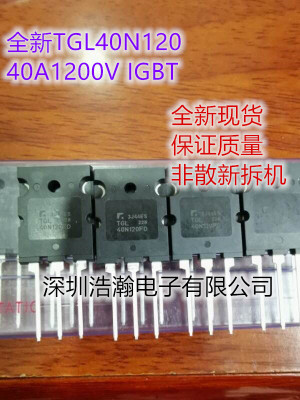 全新 TGL40N120AND 逆变电焊机IGBT单管 FGL40N120 大体积 非拆机