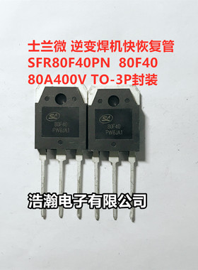 士兰微 SFR80F40PN 80F40 整流快恢复S80A400V 替MM80FU040 现货