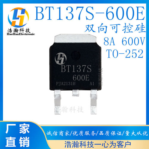 BT137S全新BT137S-600E/800E双向可控硅贴片TO-252 8A 600V 800V