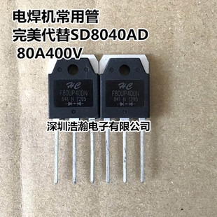 F80UP40DN /MM80FU040/SD8040AD/SFA80UP40DN 全部通用 80A400V