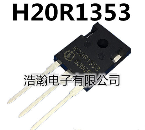 H20R1353 20A 1350V 电磁炉专用功率管 IGBT大功率管 全新