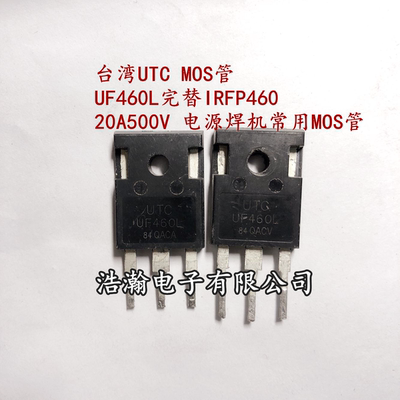 UF460L 代替IRFP460 MOS场效应管 20A500V  三极管 TO-247 现货