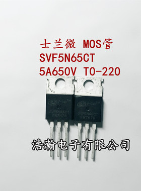 SVF5N65CT5A 650V 直插TO220 铁头 MOS场效应管 现货直拍