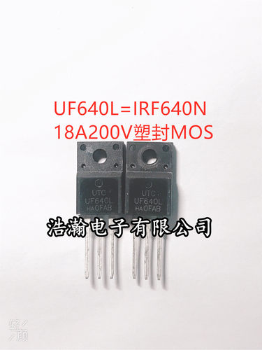 UF640L 18A200V TO-220F N沟道MOS管 完替IRF640