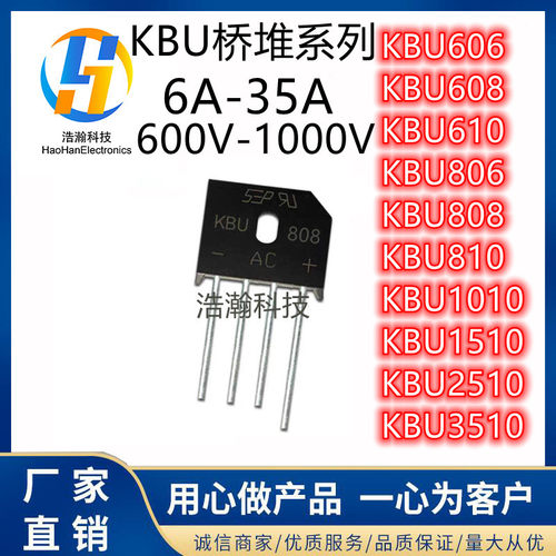 KBU606/608/610/806/808/810/1010/1510/2510/3510全系列 现货
