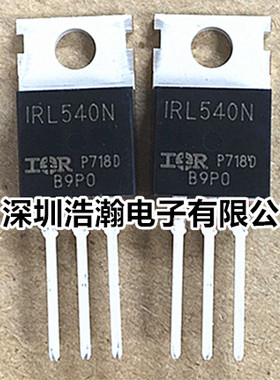 全新 IRL540N  MOS场效应管 IRL540NPBF IRL540 直插TO-220