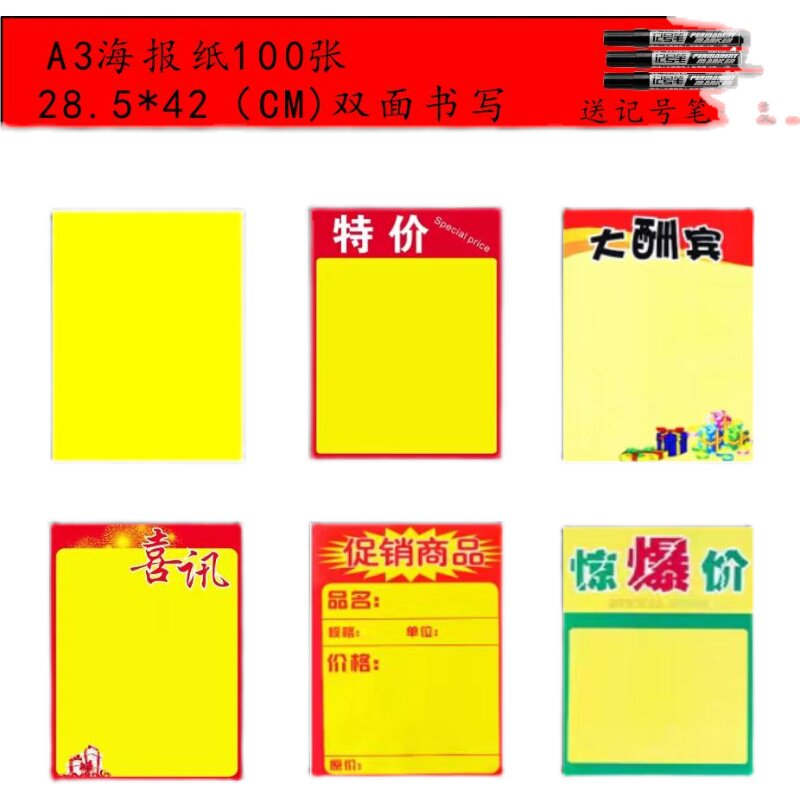 POP广告纸手绘海报纸超市海报纸手写促销价牌宣传海报纸双面书写