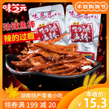 味芝元劲辣鱼棒洞庭湖小鱼仔香辣味湖南特产麻辣零食毛毛鱼小鱼干