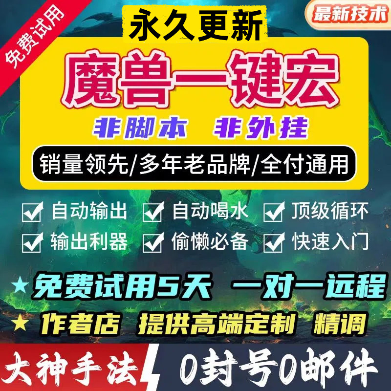 魔兽世界正式服一键输出宏GSE插件12.1宏命令全职业时光服怀旧服图片