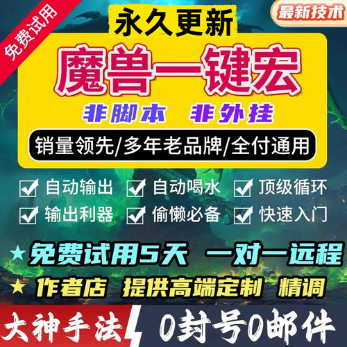魔兽世界正式服一键输出宏GSE插件12.1宏命令全职业时光服怀旧服