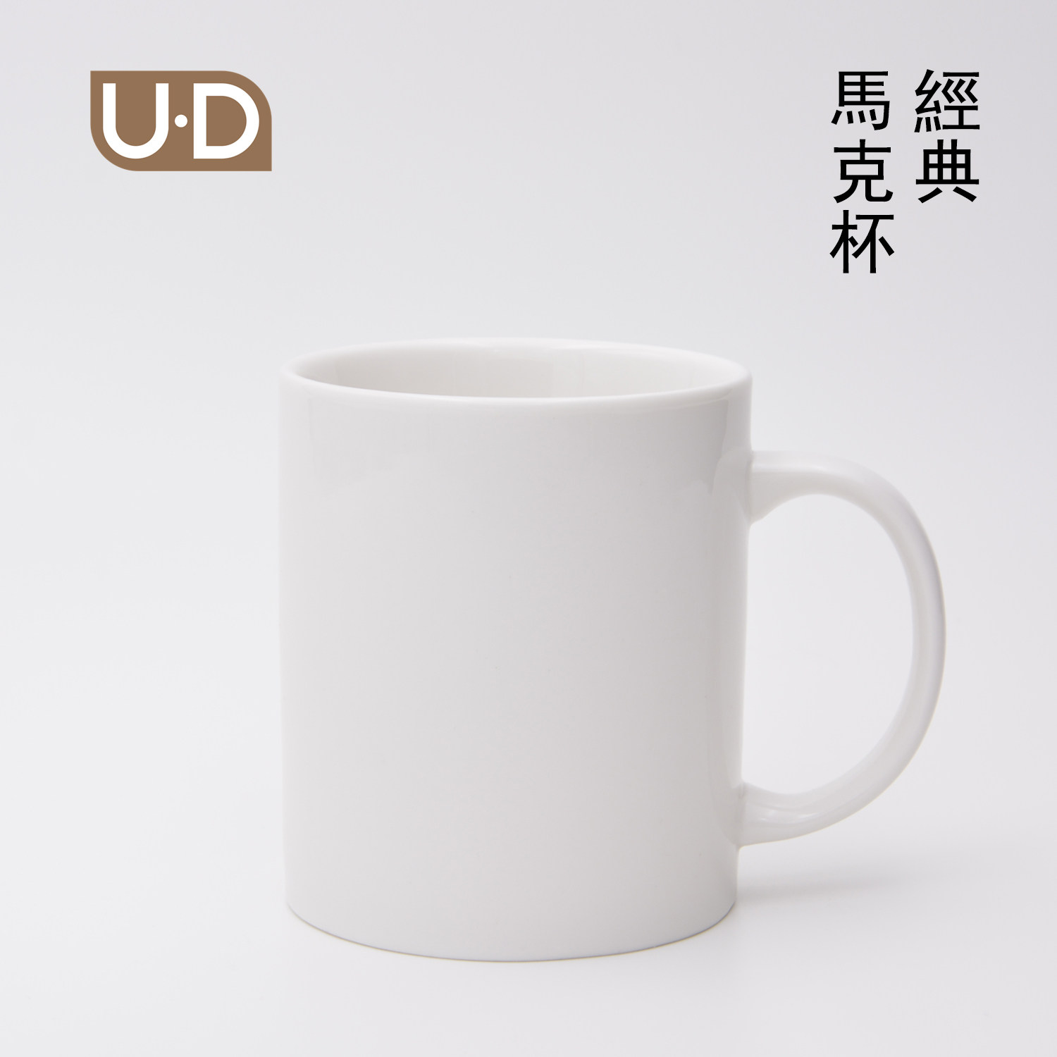 UDMG/经典马克杯严选纯白色陶瓷简约ins风办公咖啡厚杯子带勺定制