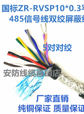 国标485信号线双绞屏蔽电缆RVSP10芯0.3 0.5 0.75平方纯铜 软护套