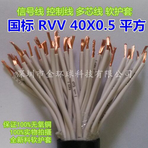 国标平方纯铜信号柔软护套线