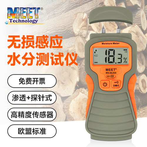 MEET水份仪无损探测水份检测仪