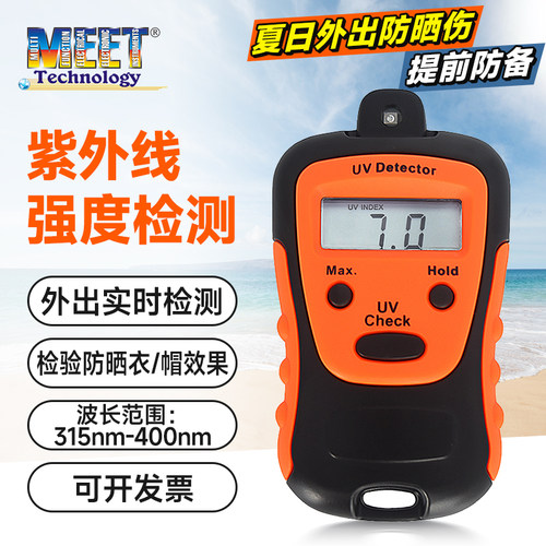 紫外线检测仪UV测量防晒测试