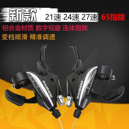 山地车变速器27速指拨
