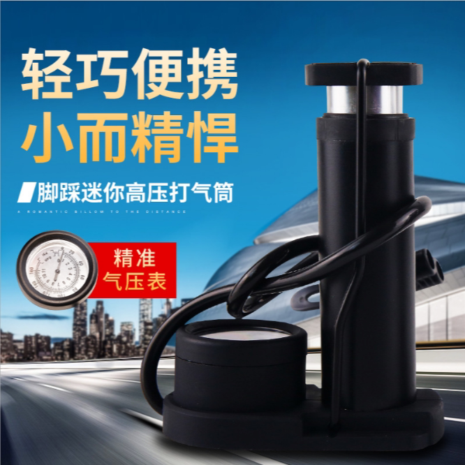 高压便携迷你脚踩打气筒自行车电动车摩托车汽车家用脚踏式充气泵
