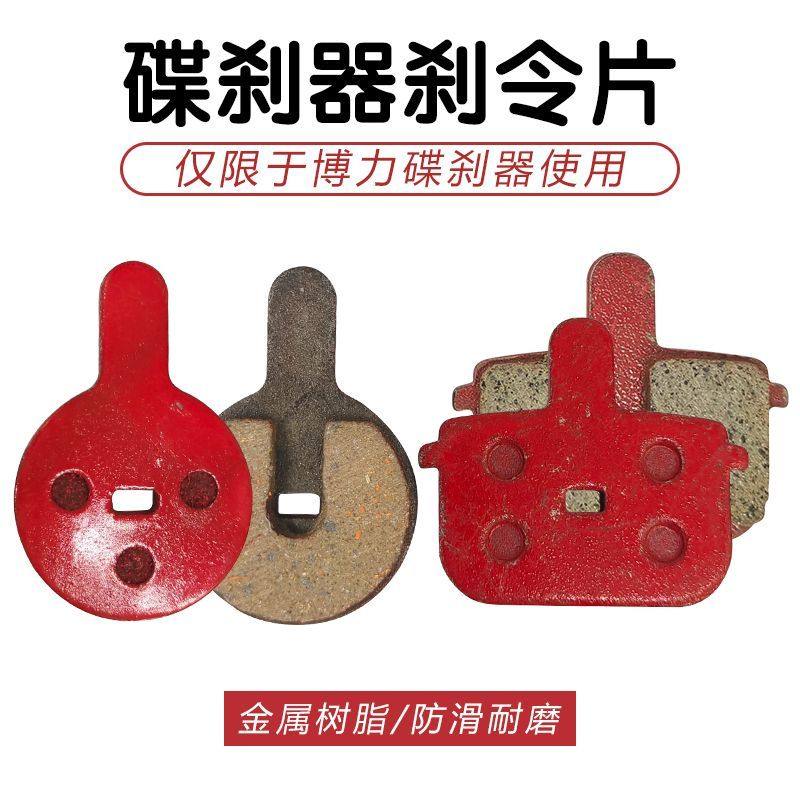 代驾车刹车片折叠电动车单车碟刹片山地自行车锂电车滑板车来令片