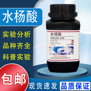 包邮 水杨酸粉末国药化学实验试剂分析纯AR250g医外用去角质化工原料