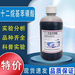 十二烷基苯磺酸 烷基苯磺酸 直链烷基苯磺酸 磺酸96 500g实验试剂特价