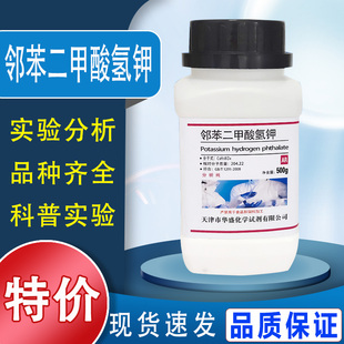 邻苯二甲酸氢钾AR500g分析纯基准试剂 PT 100g苯二甲酸氢钾分析纯特价