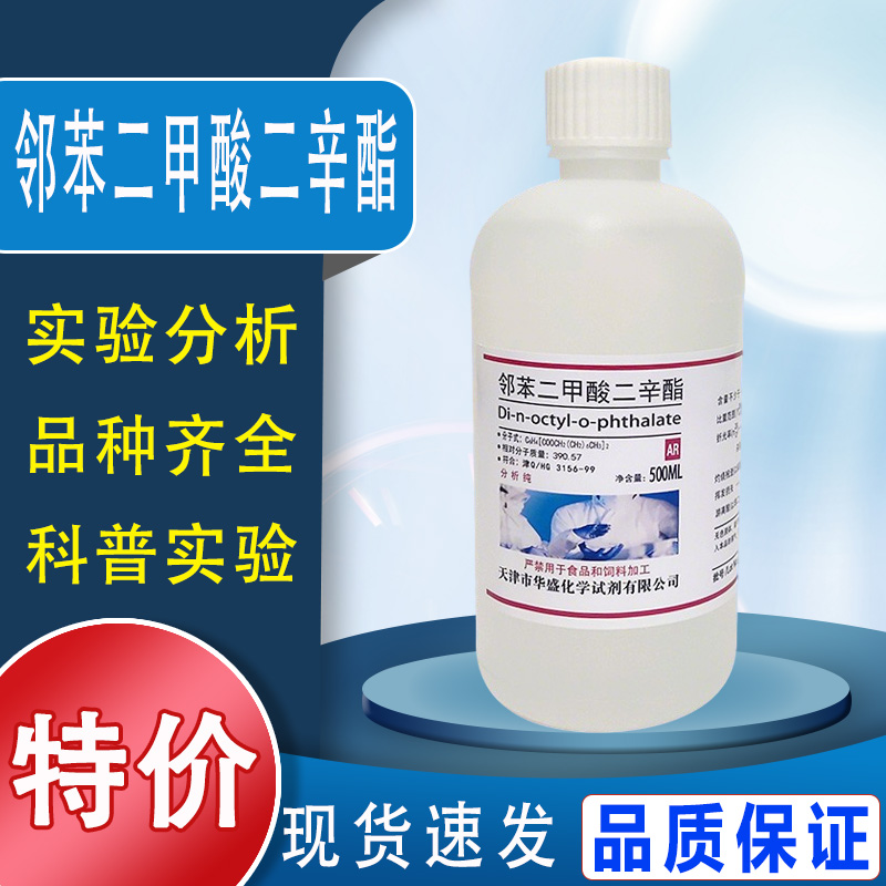邻苯二甲酸二辛酯 二辛脂 DOP AR 分析纯 500ml 化学试剂现货速发特价