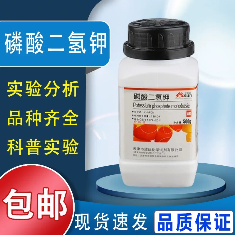 磷酸二氢钾分析纯华锦推荐养花肥料叶面肥提纯化学实验试剂AR500g包邮