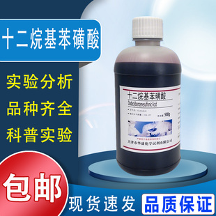 十二烷基苯磺酸500g 直链烷基苯磺酸 磺酸96实验试剂分析纯 包邮