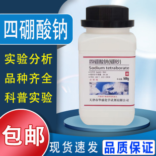 AR500g 水晶泥化工原料无水硼砂 硼砂粉 四硼酸钠化学试剂 助焊剂 包邮