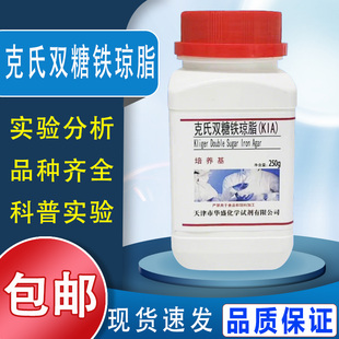 克氏双糖铁琼脂培养基（KIA）化学实验科研试剂250g/瓶培养基包邮