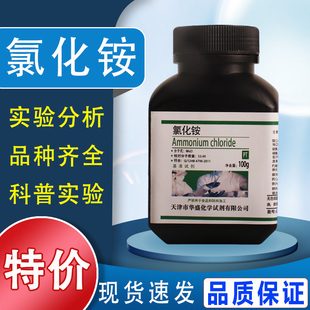 氯化铵基准试剂优级纯100g工业材料铵盐电镀实验用化学试剂现货特价