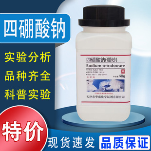 特价 硼砂AR500g四硼酸钠无水硼砂化学试剂助熔剂化工原料实验用品促销