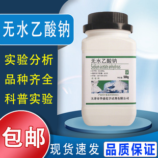无水乙酸钠GR500g无水醋酸钠结晶优级纯分析纯化学试剂乙酸钠包邮