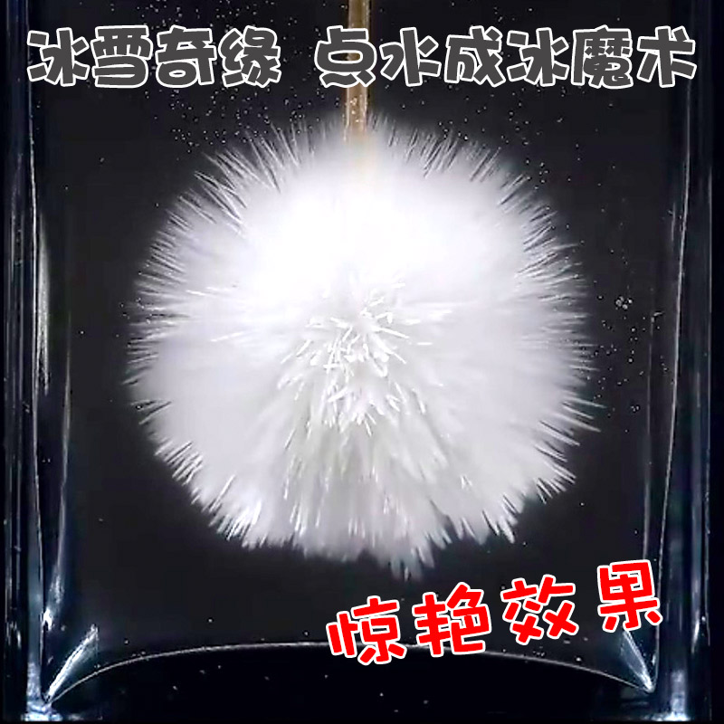 儿童科学小实验结晶乙酸钠点水成冰滴水成山结晶魔术道具醋酸钠 玩具/童车/益智/积木/模型 科学实验 原图主图